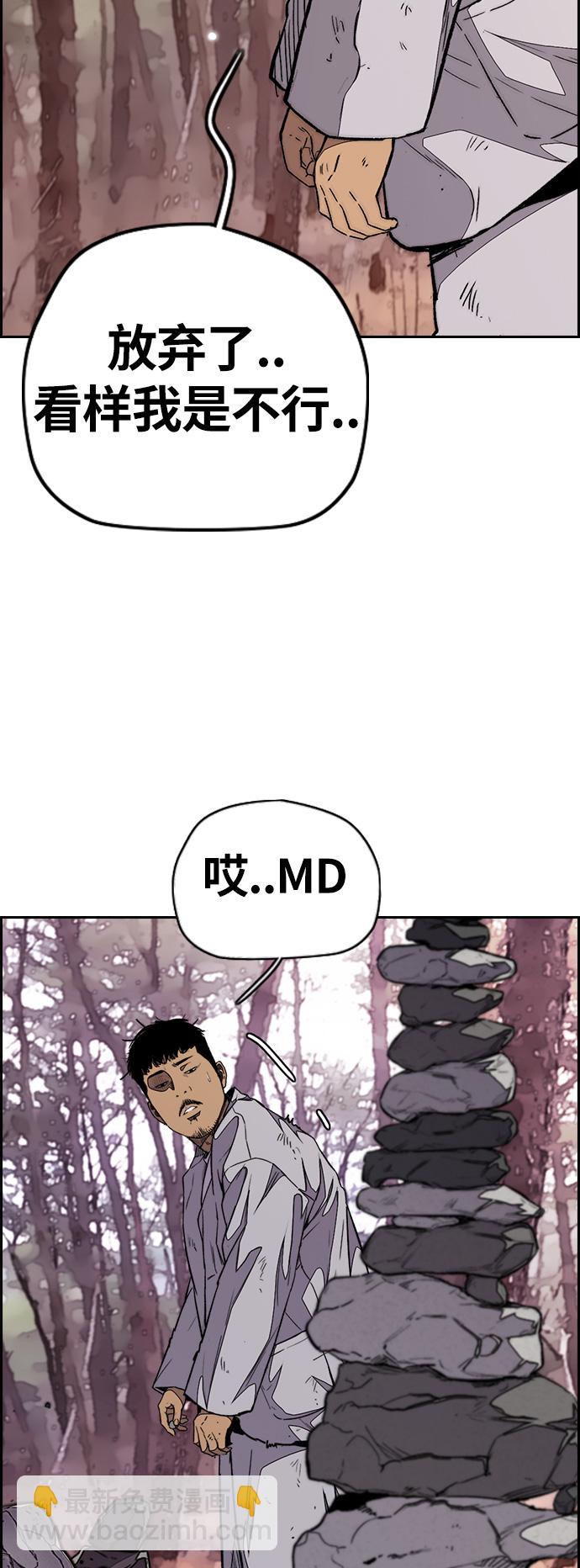 衝鋒衣 - [第3部] 第67話 石塔修煉（2）(1/2) - 3