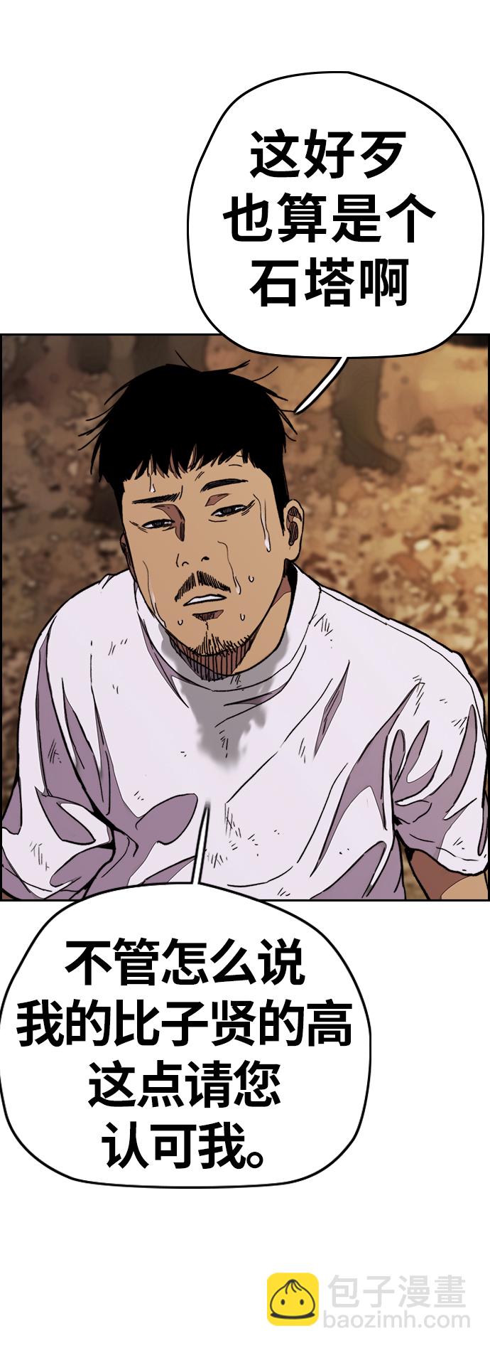 衝鋒衣 - [第3部] 第67話 石塔修煉（2）(1/2) - 8