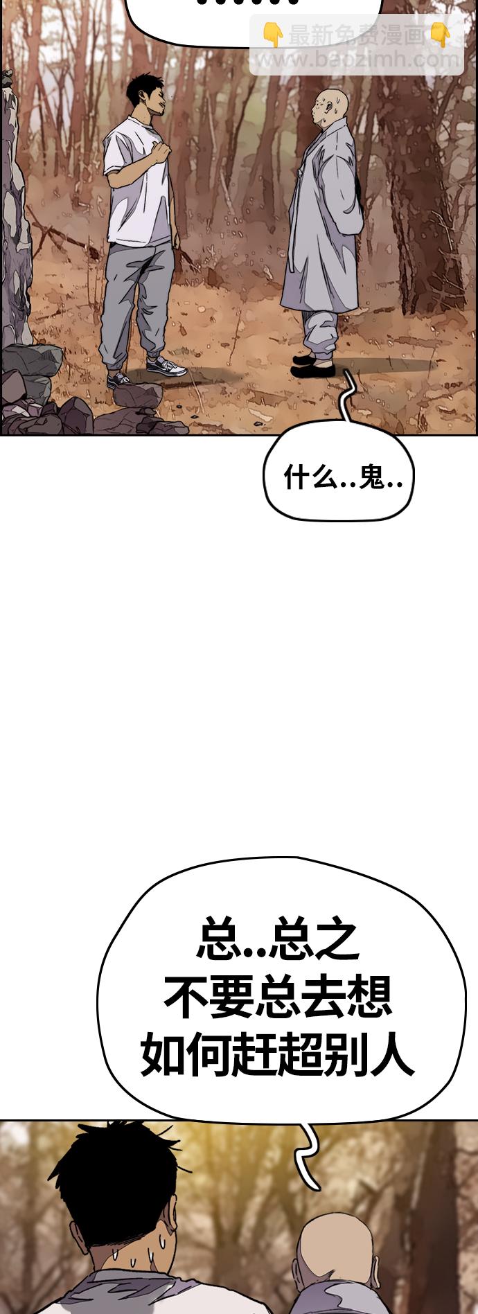 衝鋒衣 - [第3部] 第67話 石塔修煉（2）(1/2) - 3