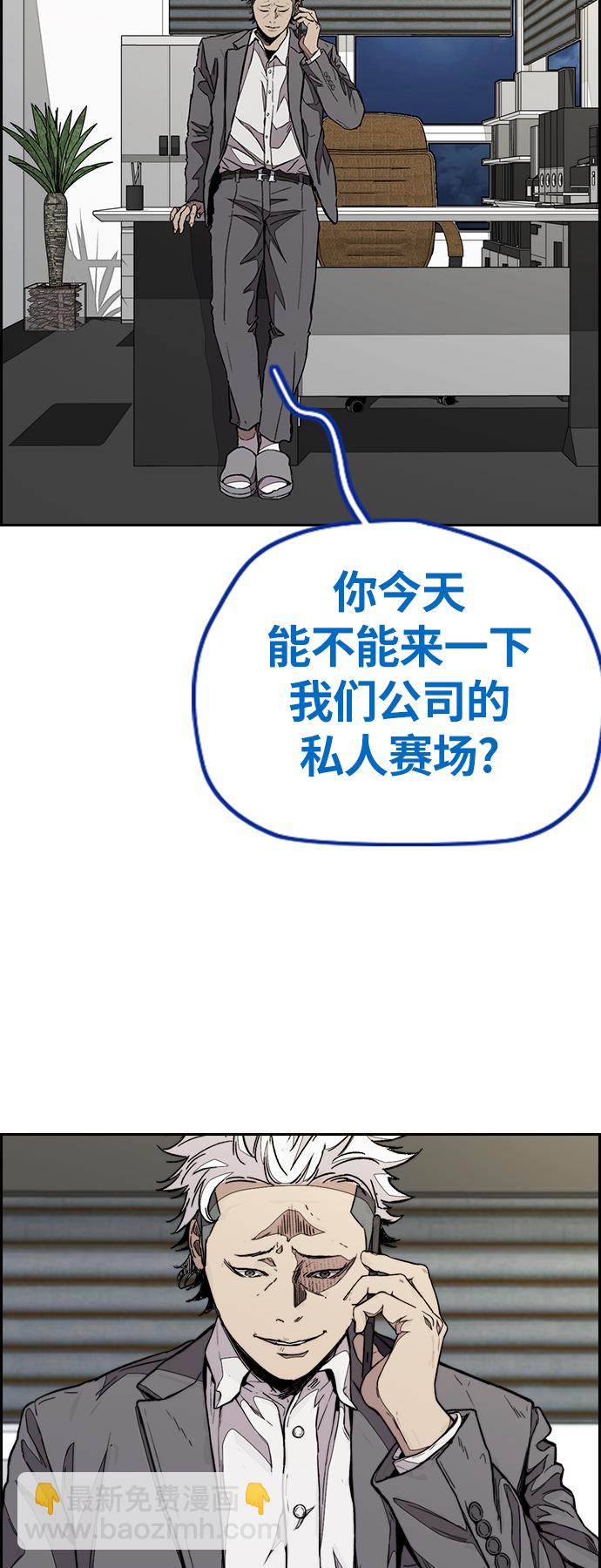 衝鋒衣 - [第3部] 第71話 歐文的訓練對手(1/2) - 2