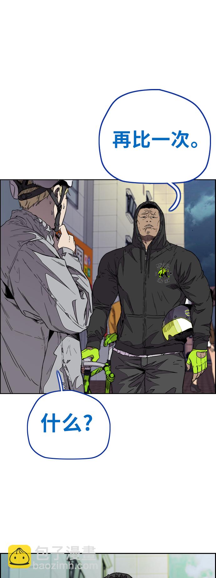 衝鋒衣 - [第3部] 第73話 歐文 VS 子賢（1）(1/2) - 8