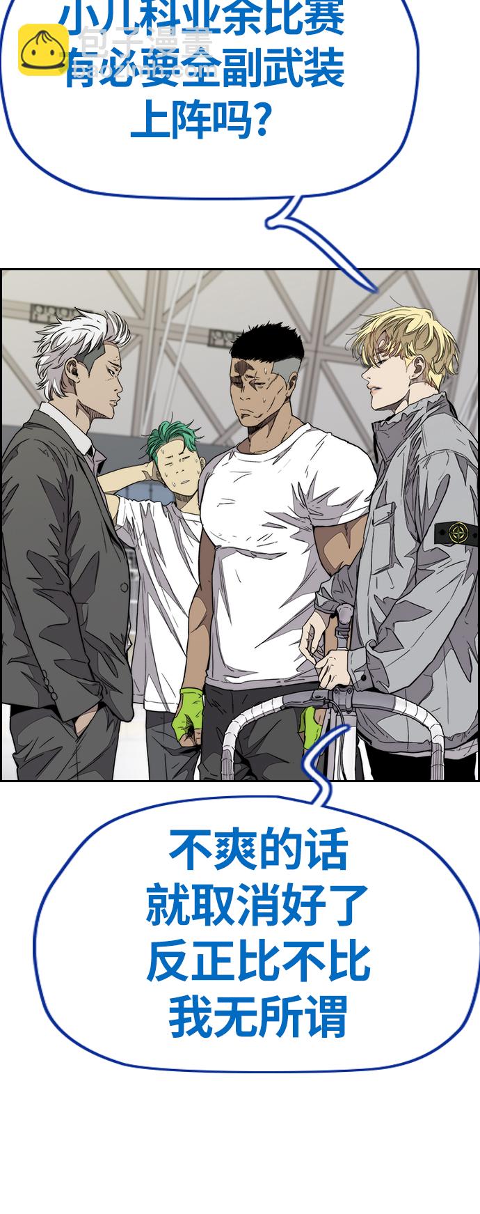 衝鋒衣 - [第3部] 第73話 歐文 VS 子賢（1）(1/2) - 6