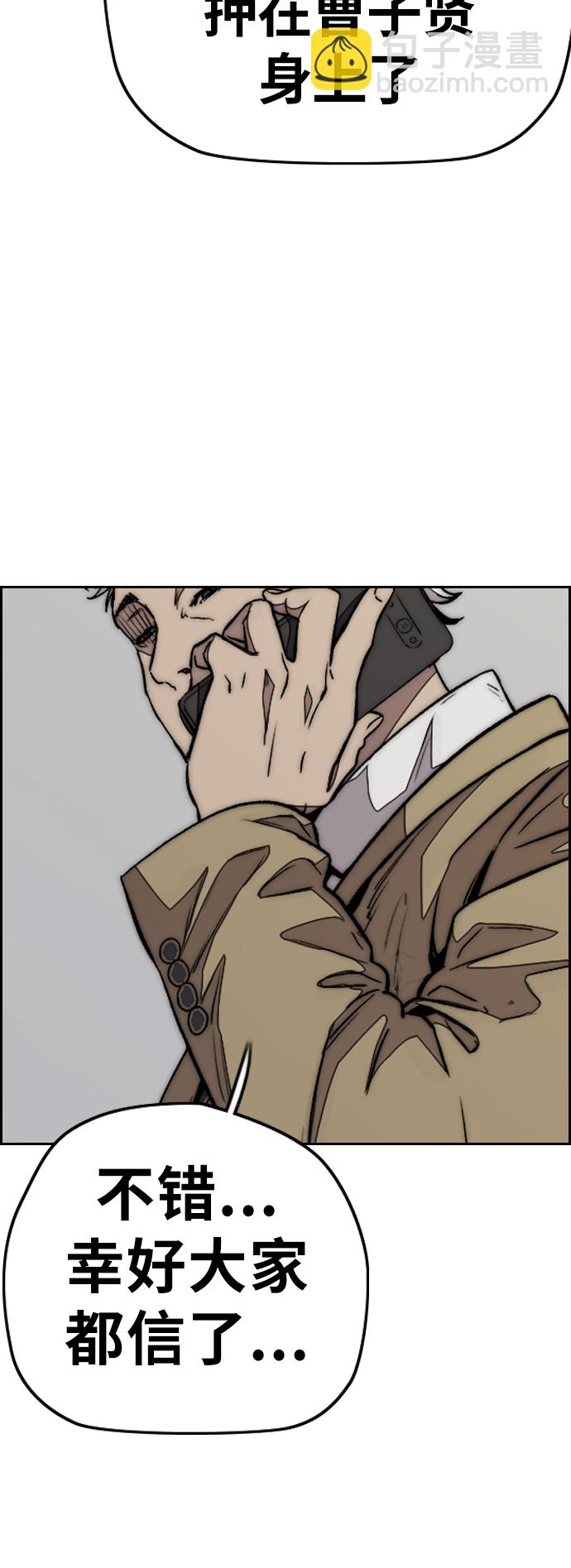 衝鋒衣 - [第3部] 第73話 歐文 VS 子賢（1）(2/2) - 1