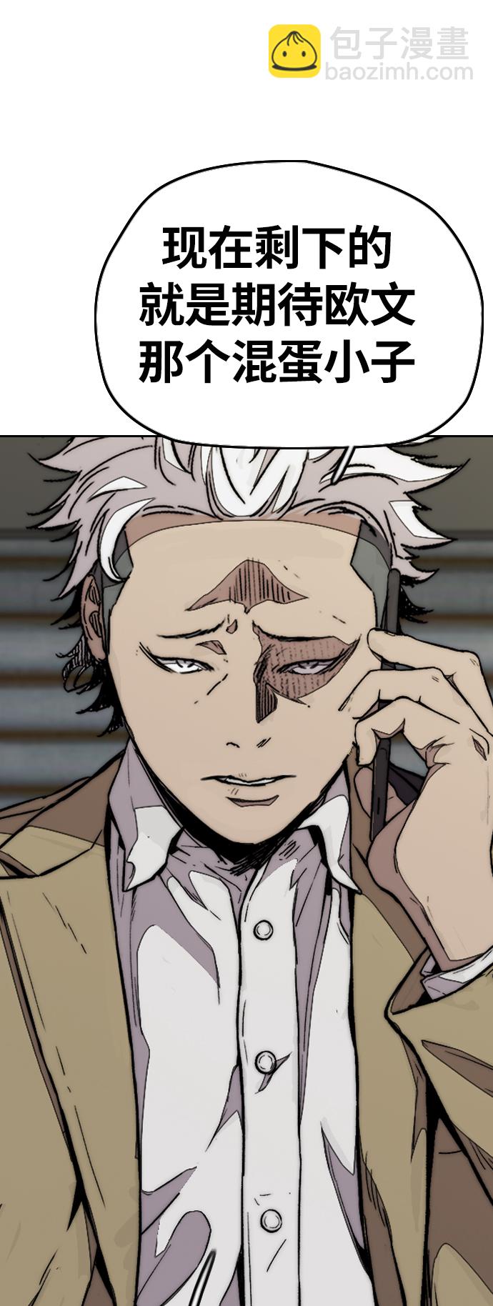 衝鋒衣 - [第3部] 第73話 歐文 VS 子賢（1）(2/2) - 2