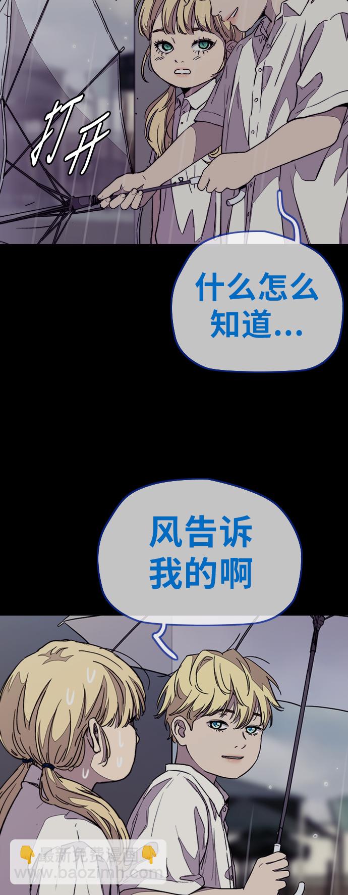 衝鋒衣 - [第3部] 第75話 歐文 VS 子賢（3）(1/2) - 2