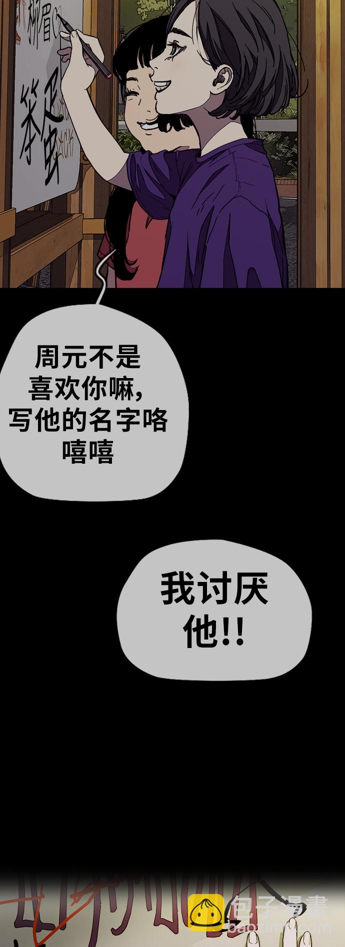 衝鋒衣 - [第3部] 第81話 粉色天空(1/2) - 8