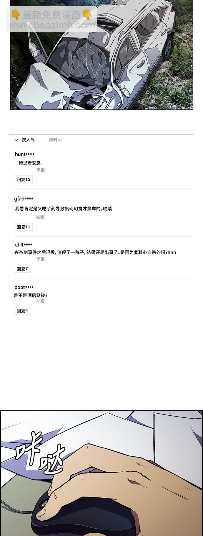 衝鋒衣 - [第3部] 第85話 那就是我~(1/2) - 2