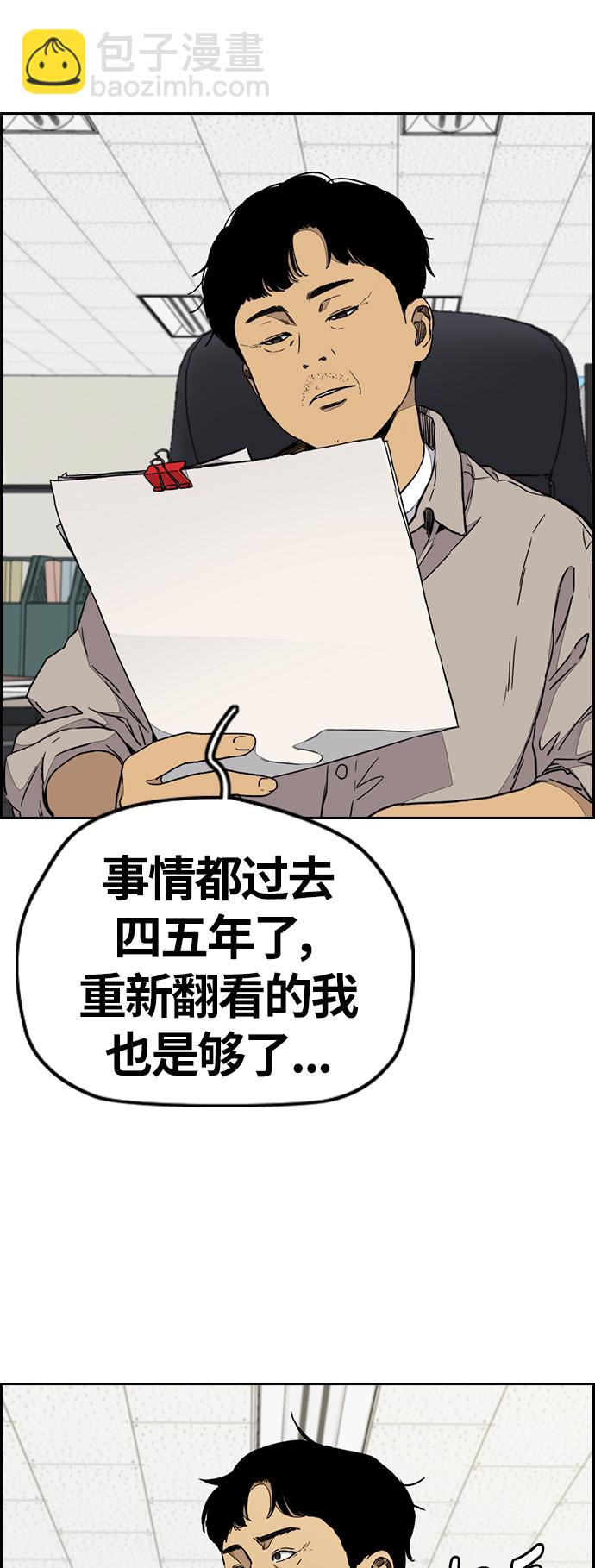 衝鋒衣 - [第3部] 第85話 那就是我~(1/2) - 4