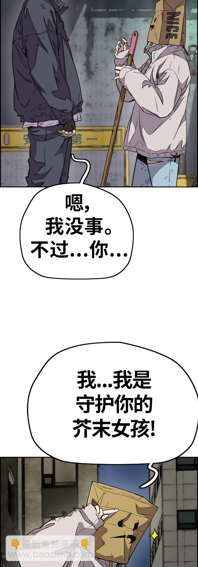 衝鋒衣 - [第3部] 第87話 芥末女孩(2/2) - 1