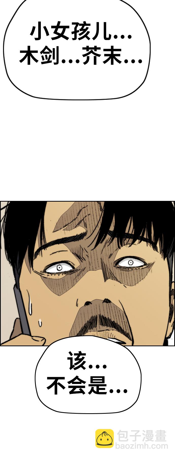 衝鋒衣 - [第3部] 第87話 芥末女孩(2/2) - 3