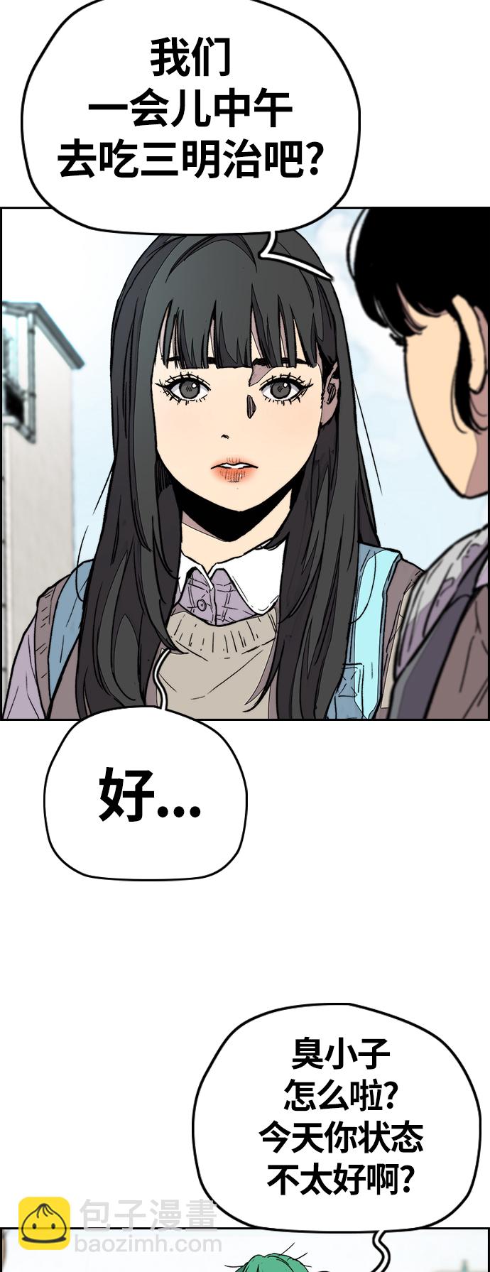 衝鋒衣 - [第3部] 第87話 芥末女孩(2/2) - 1