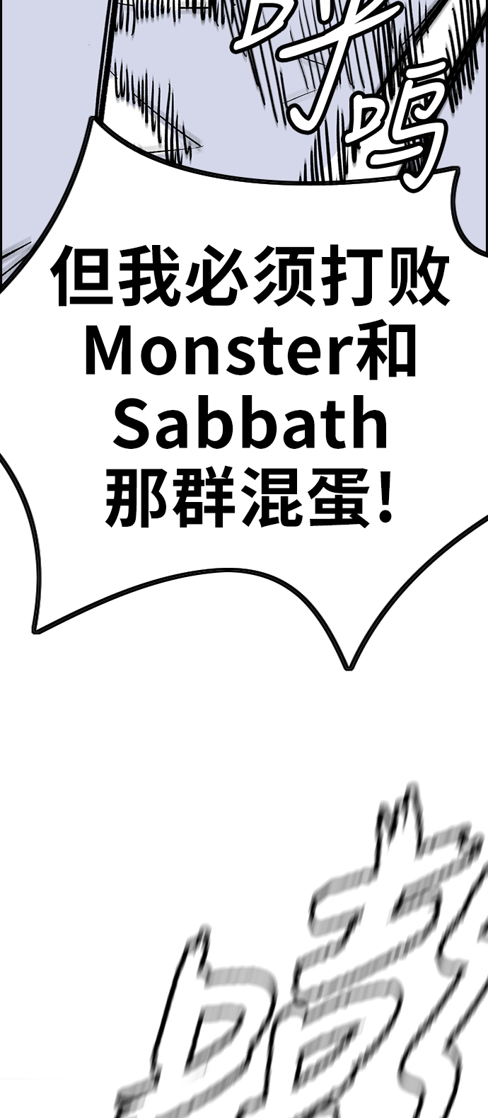 冲锋衣 - [第3部] 第89话  Trident VS Sabbath(2/2) - 4
