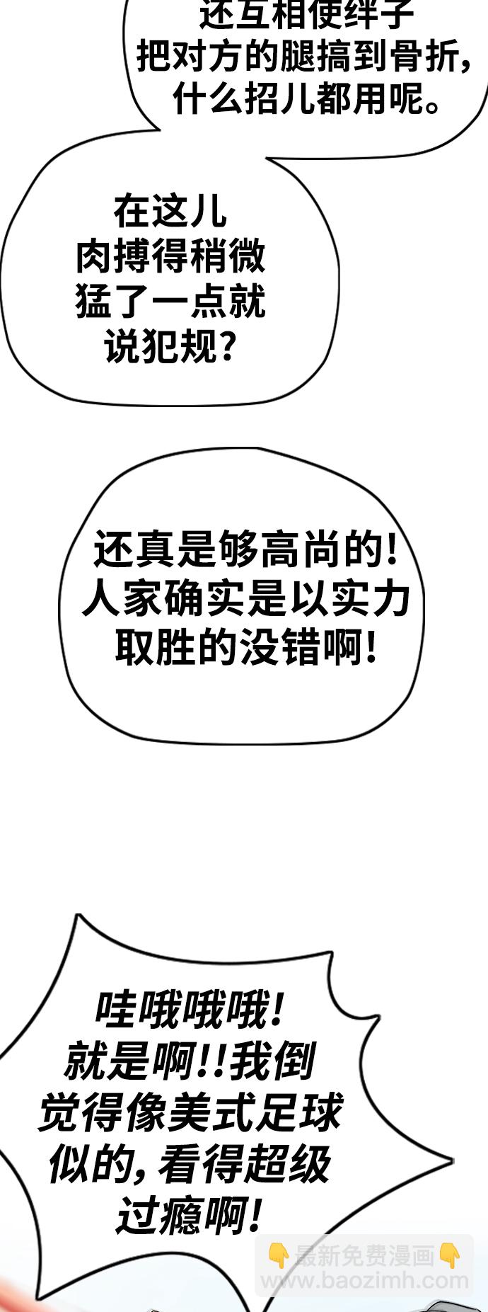 衝鋒衣 - [第3部] 第91話 過分了(3/3) - 4