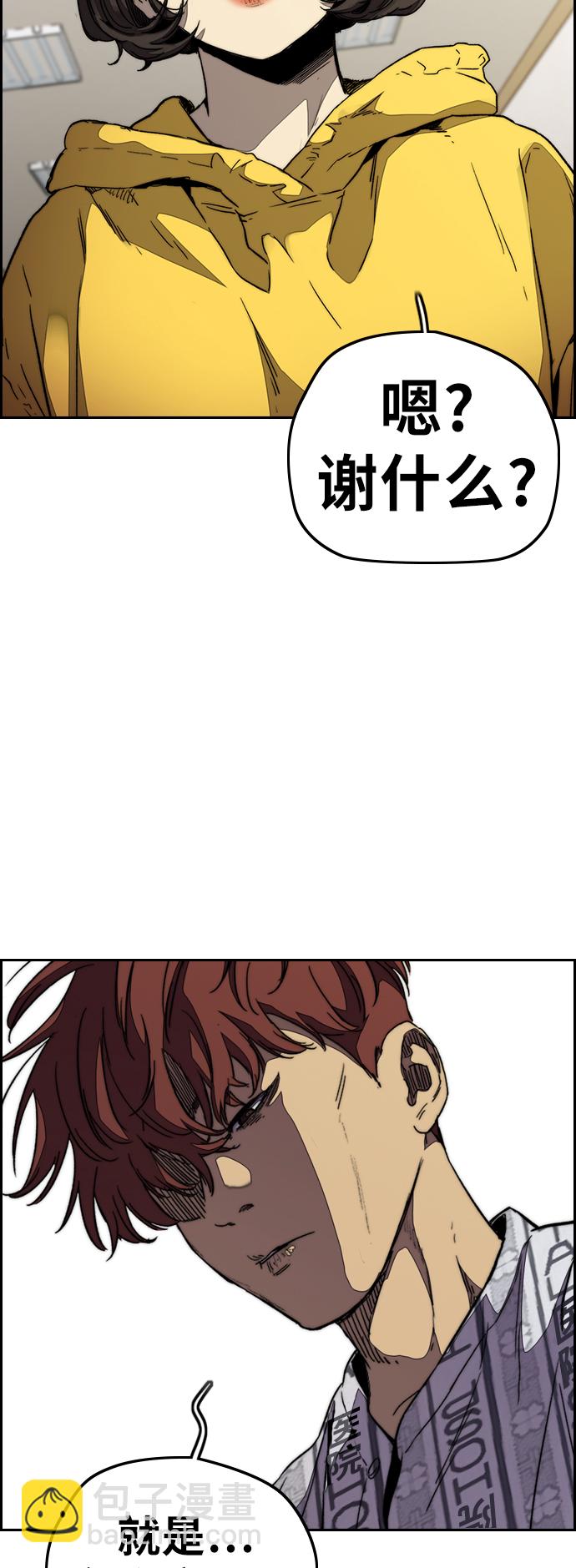 衝鋒衣 - [第3部] 第101話 真的不是我們!(1/2) - 7