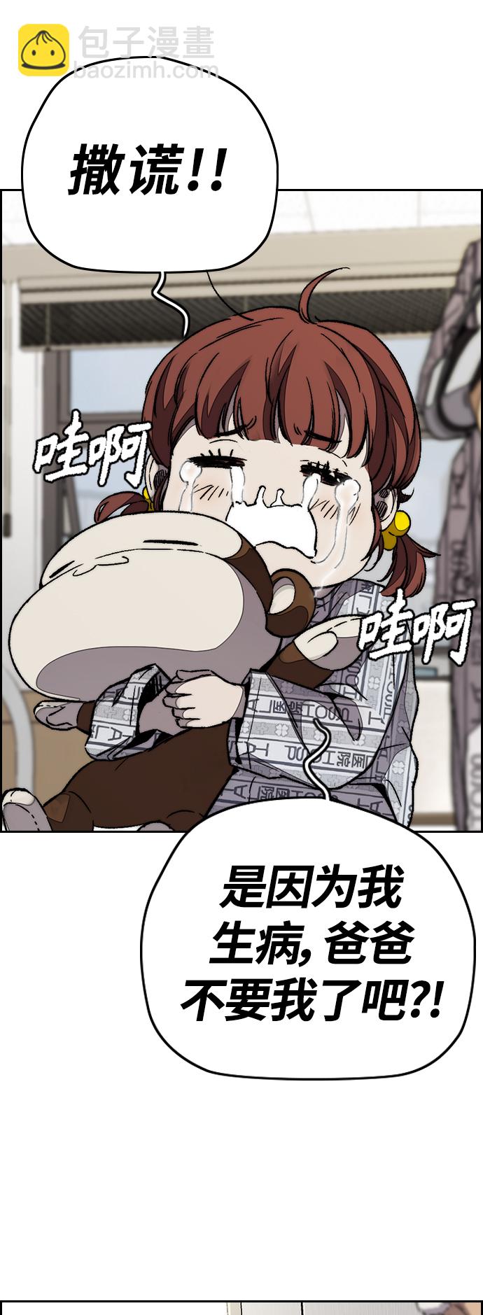 衝鋒衣 - [第3部] 第101話 真的不是我們!(2/2) - 6