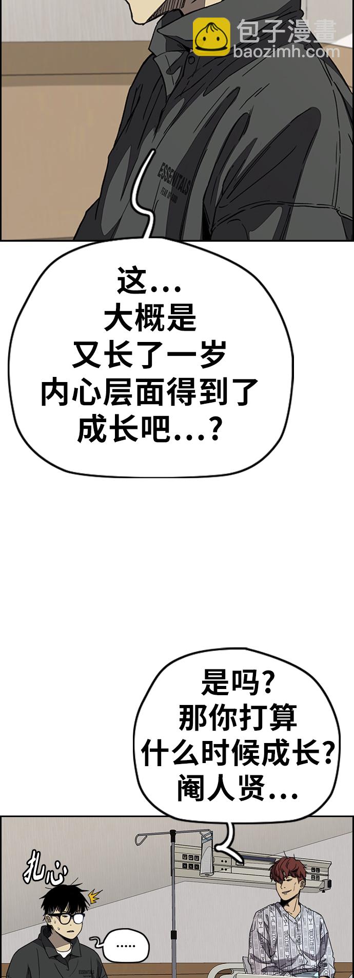 衝鋒衣 - [第3部] 第101話 真的不是我們!(2/2) - 6