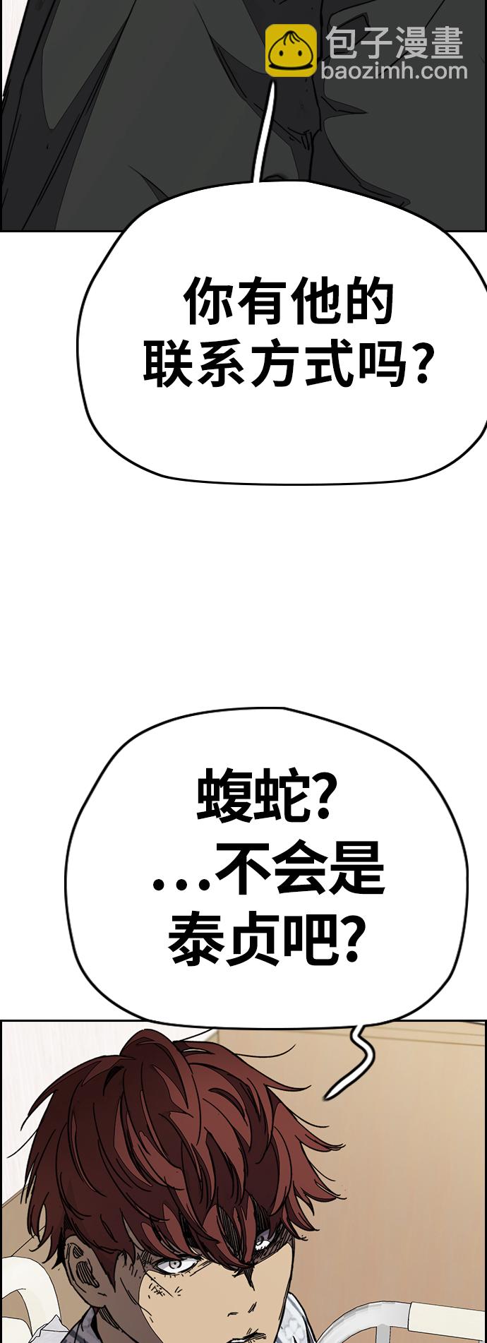 衝鋒衣 - [第3部] 第101話 真的不是我們!(2/2) - 4