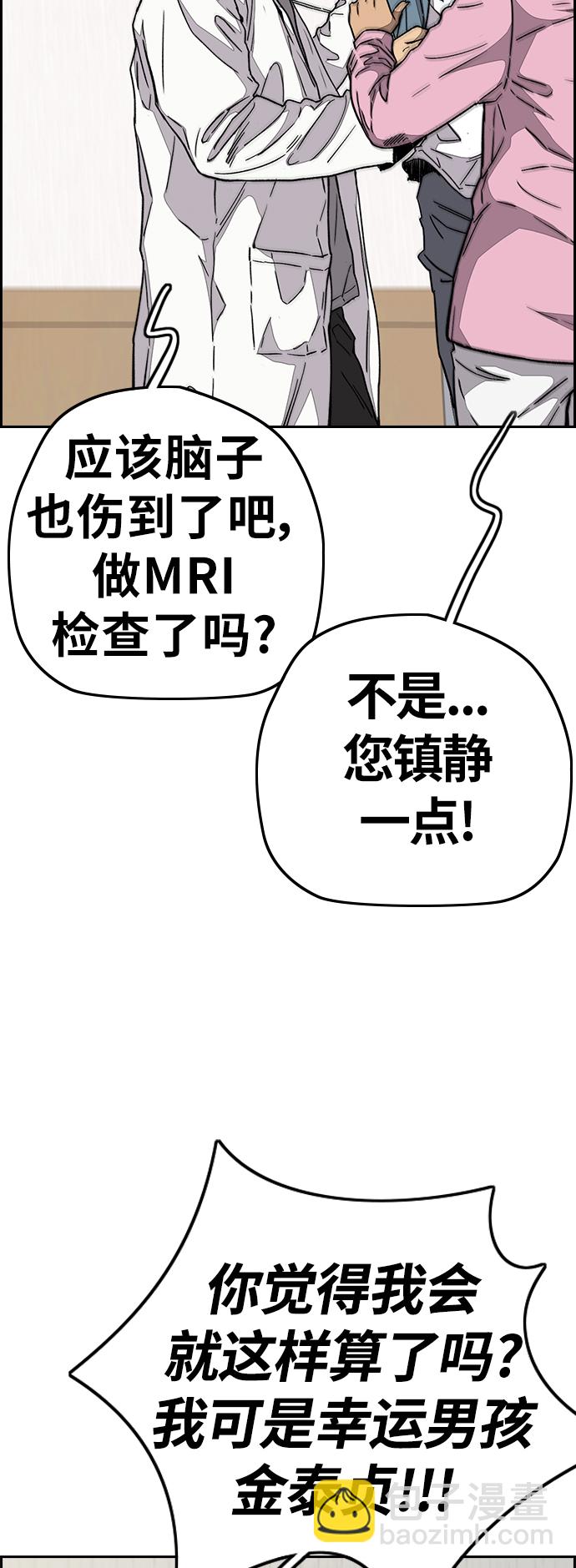 衝鋒衣 - [第3部] 第105話 幸運男孩金泰貞(1/2) - 4