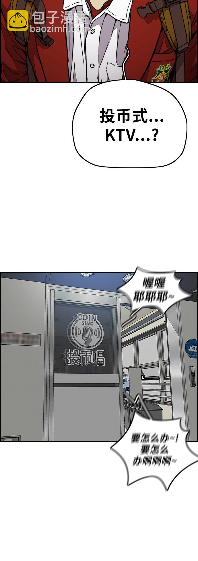 衝鋒衣 - [第3部] 第107話 KTV約會(1/2) - 2