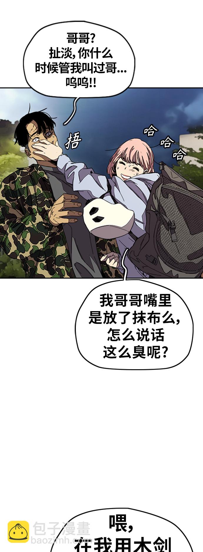 衝鋒衣 - [第3部] 第109話 混蛋哥哥(1/2) - 3