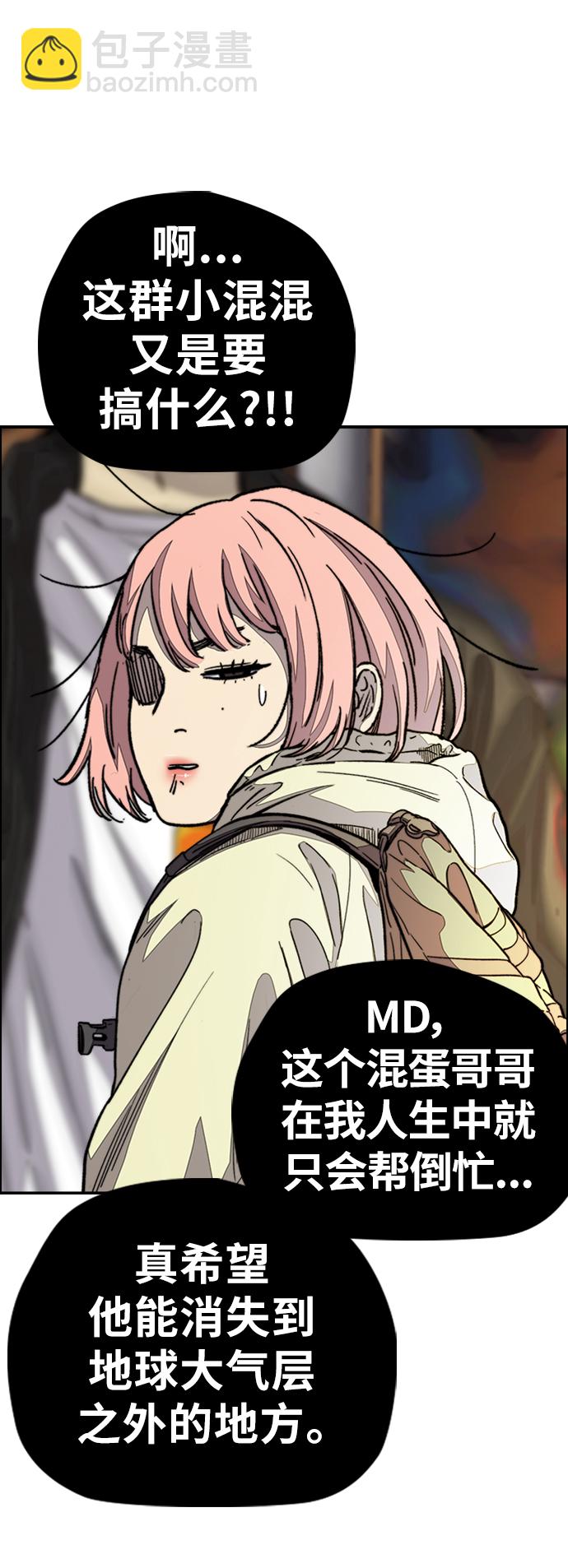 衝鋒衣 - [第3部] 第109話 混蛋哥哥(2/2) - 7