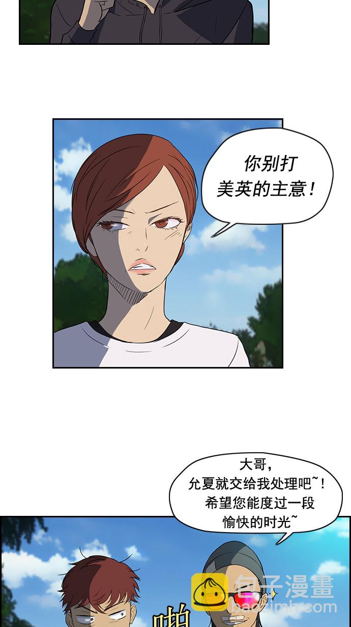 衝鋒衣 - 第36話(1/2) - 7