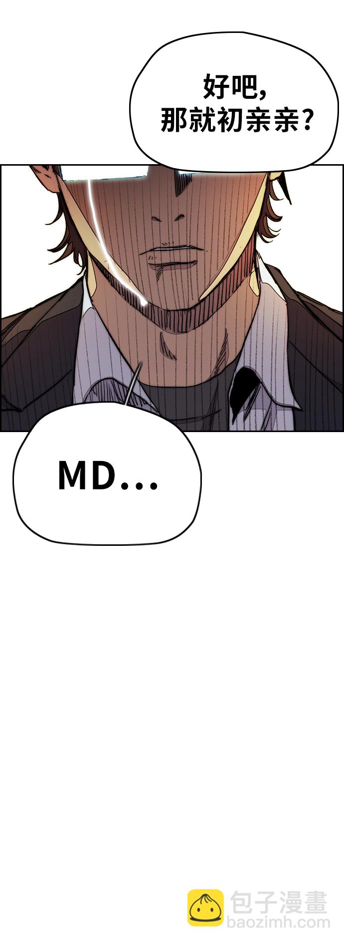 衝鋒衣 - [第3部] 第111話 他是誰(1/2) - 2