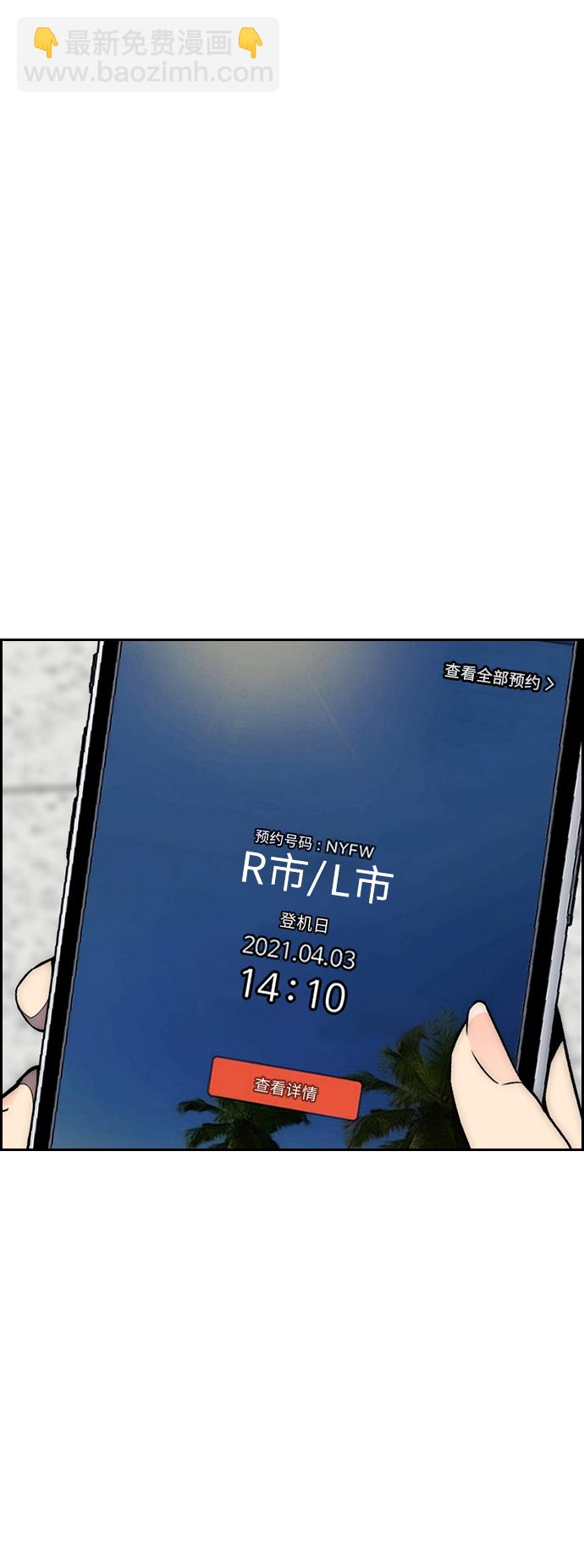 衝鋒衣 - [第3部] 第113話  4月3日(2/2) - 2