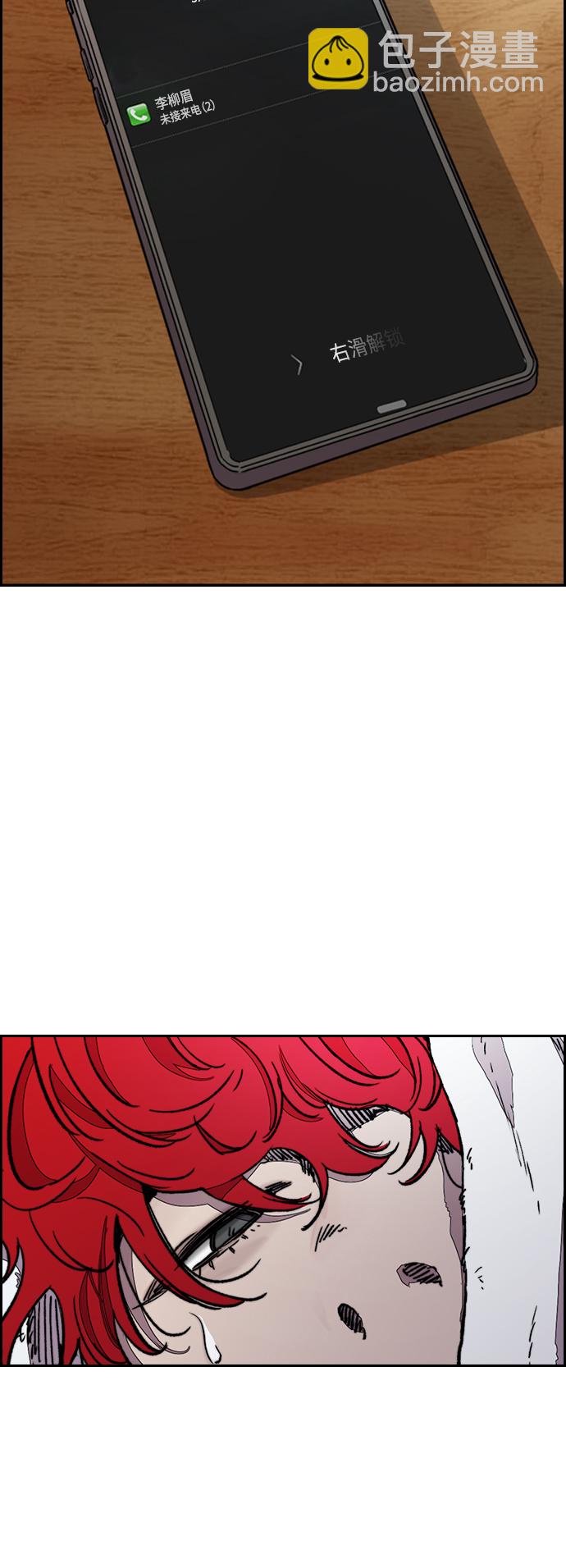 衝鋒衣 - [第3部] 第117話 拘束的飯局(1/2) - 7