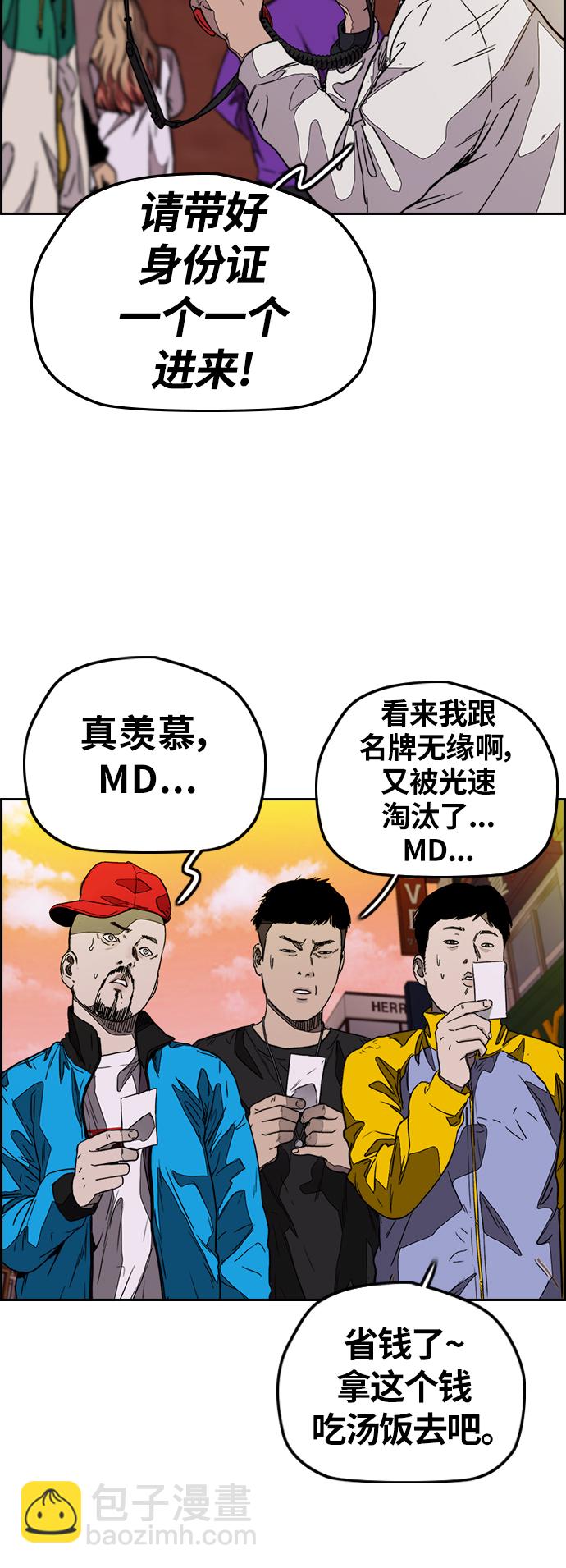 衝鋒衣 - [第3部] 第117話 拘束的飯局(1/2) - 2