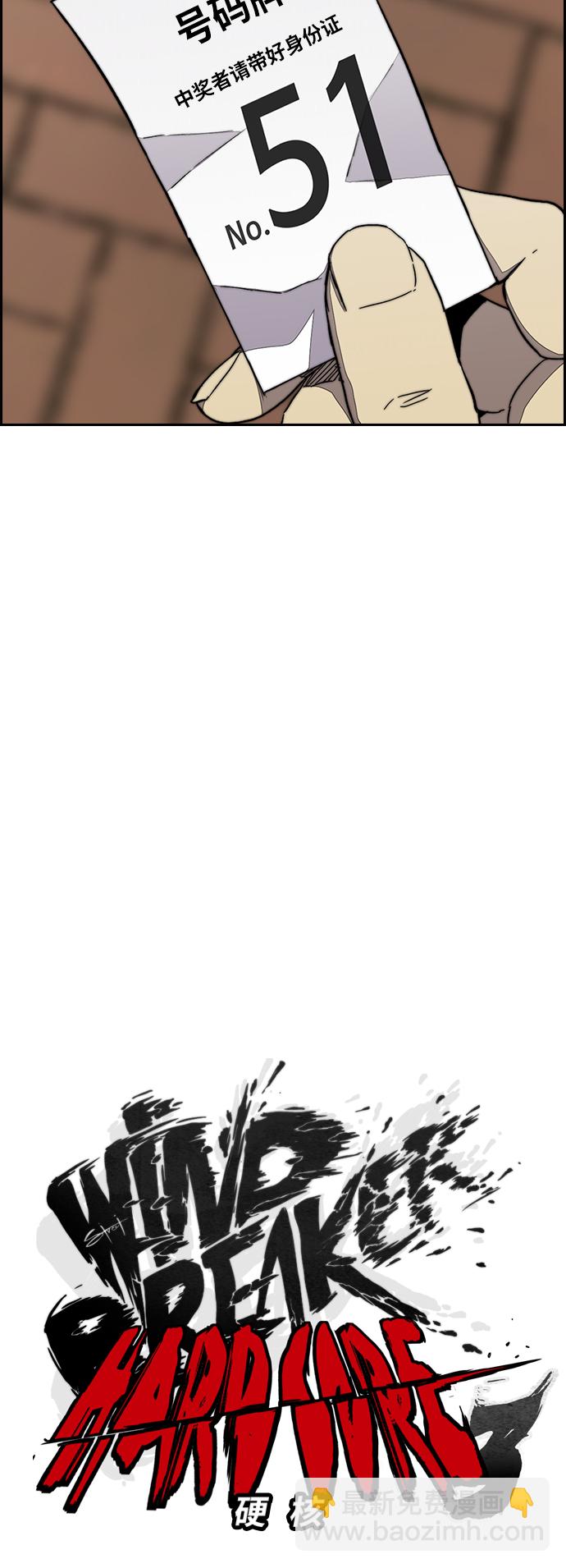 衝鋒衣 - [第3部] 第117話 拘束的飯局(1/2) - 4