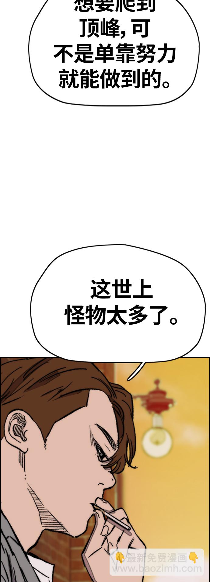 衝鋒衣 - [第3部] 第117話 拘束的飯局(2/2) - 1