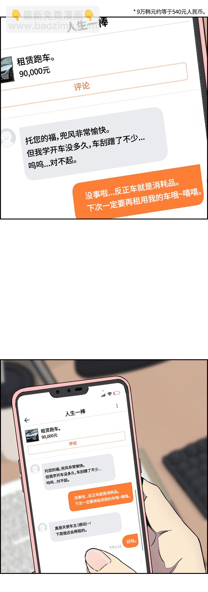 衝鋒衣 - [第3部] 第118話 柳朱元(2/2) - 6