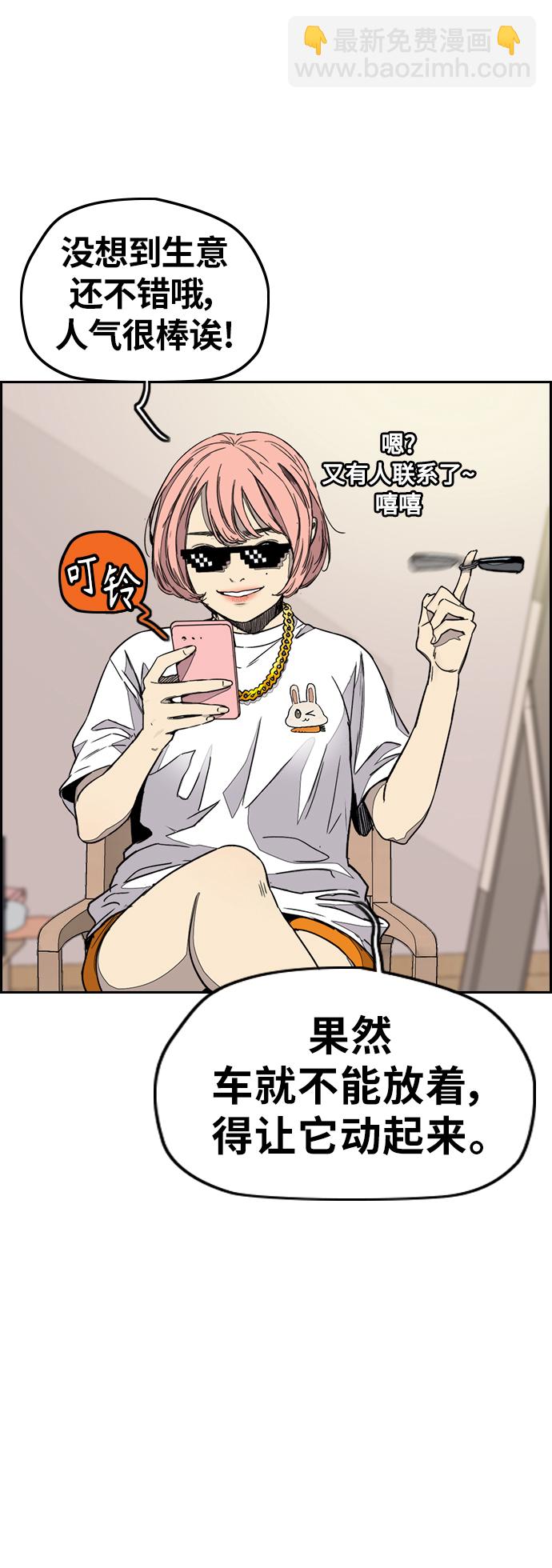 衝鋒衣 - [第3部] 第118話 柳朱元(2/2) - 1