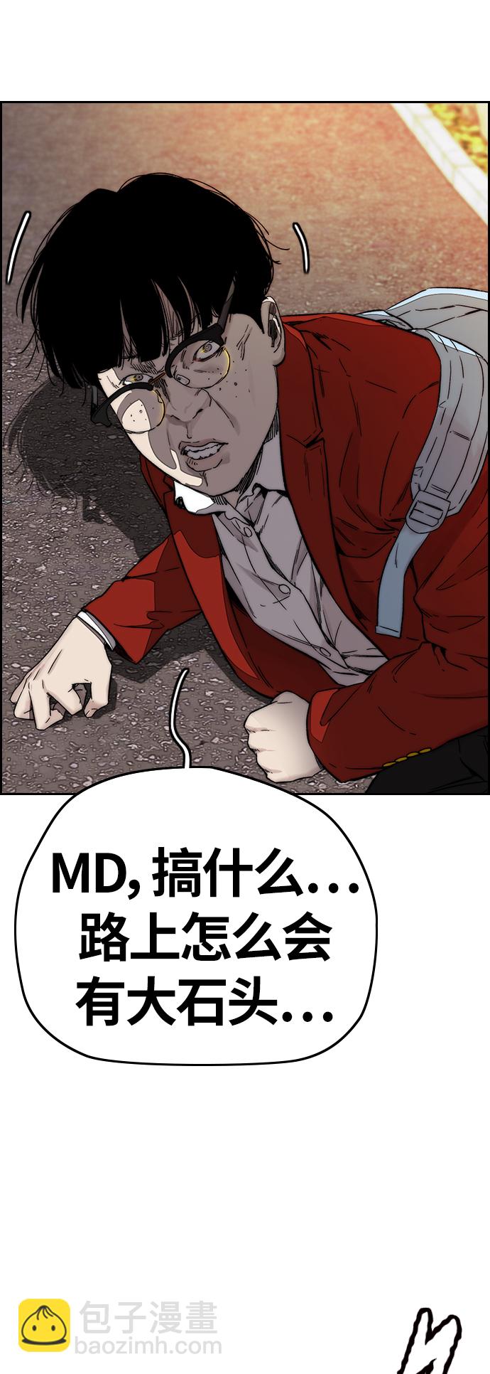 衝鋒衣 - [第3部] 第120話 輕騎兵(1/2) - 7