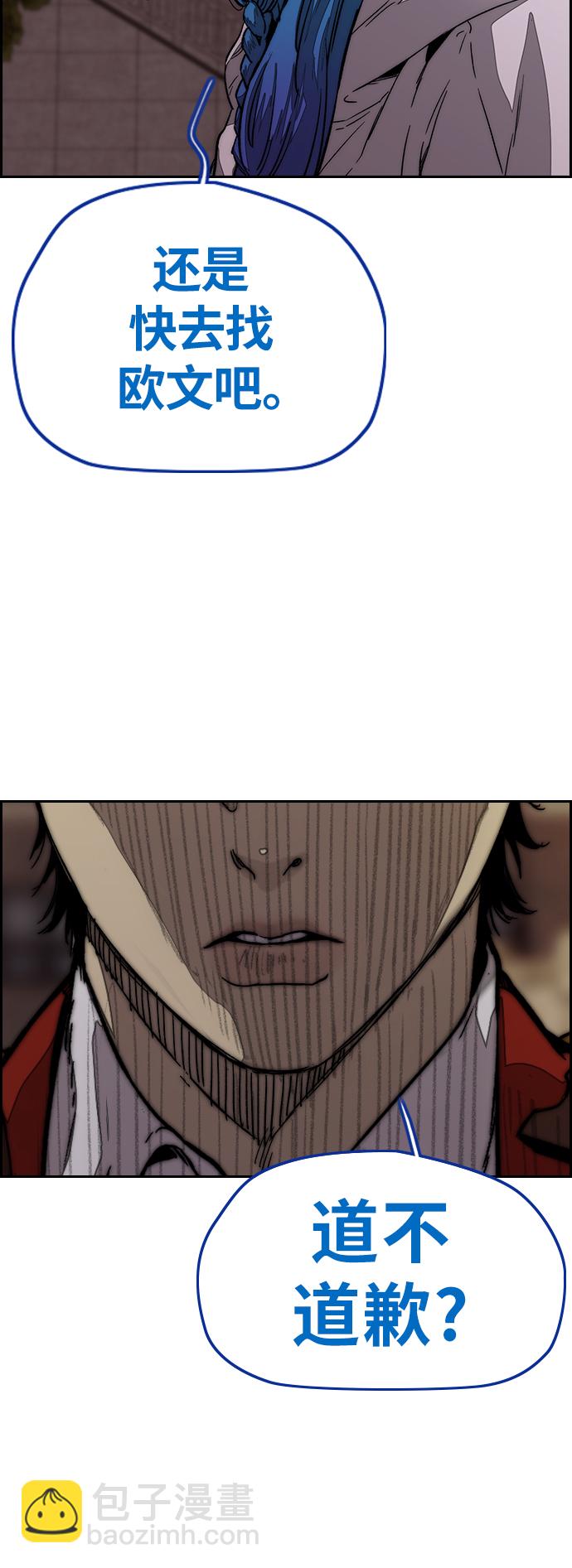 衝鋒衣 - [第3部] 第120話 輕騎兵(2/2) - 2