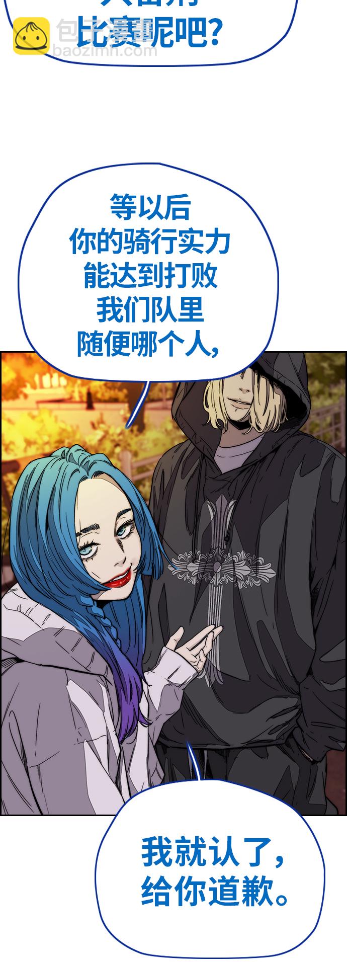 衝鋒衣 - [第3部] 第120話 輕騎兵(2/2) - 4