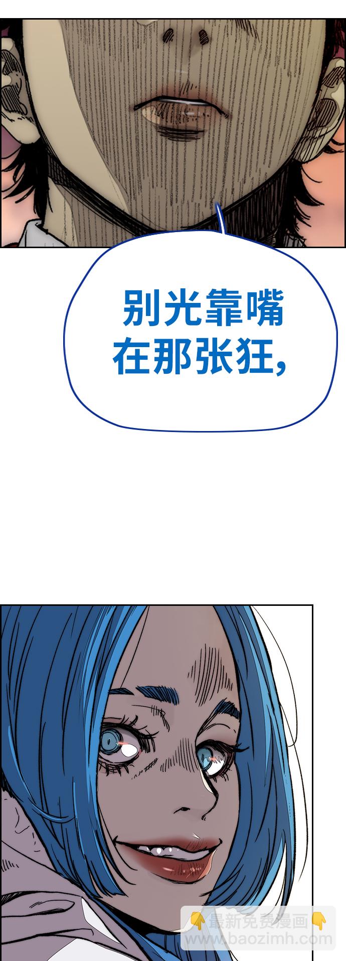 衝鋒衣 - [第3部] 第120話 輕騎兵(2/2) - 7