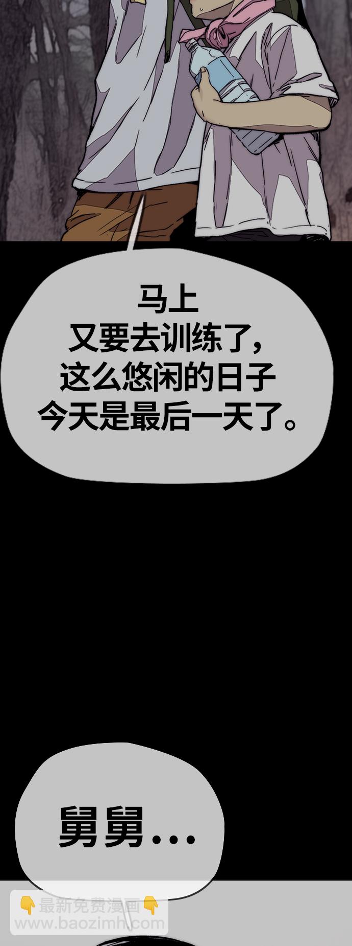 衝鋒衣 - [第3部] 第122話  Not Easy(1/2) - 1