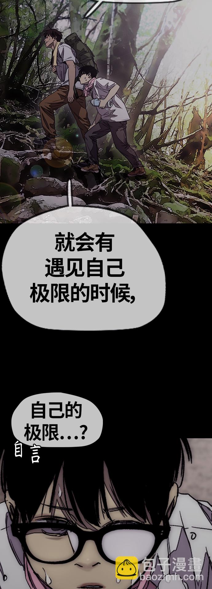 衝鋒衣 - [第3部] 第122話  Not Easy(2/2) - 1