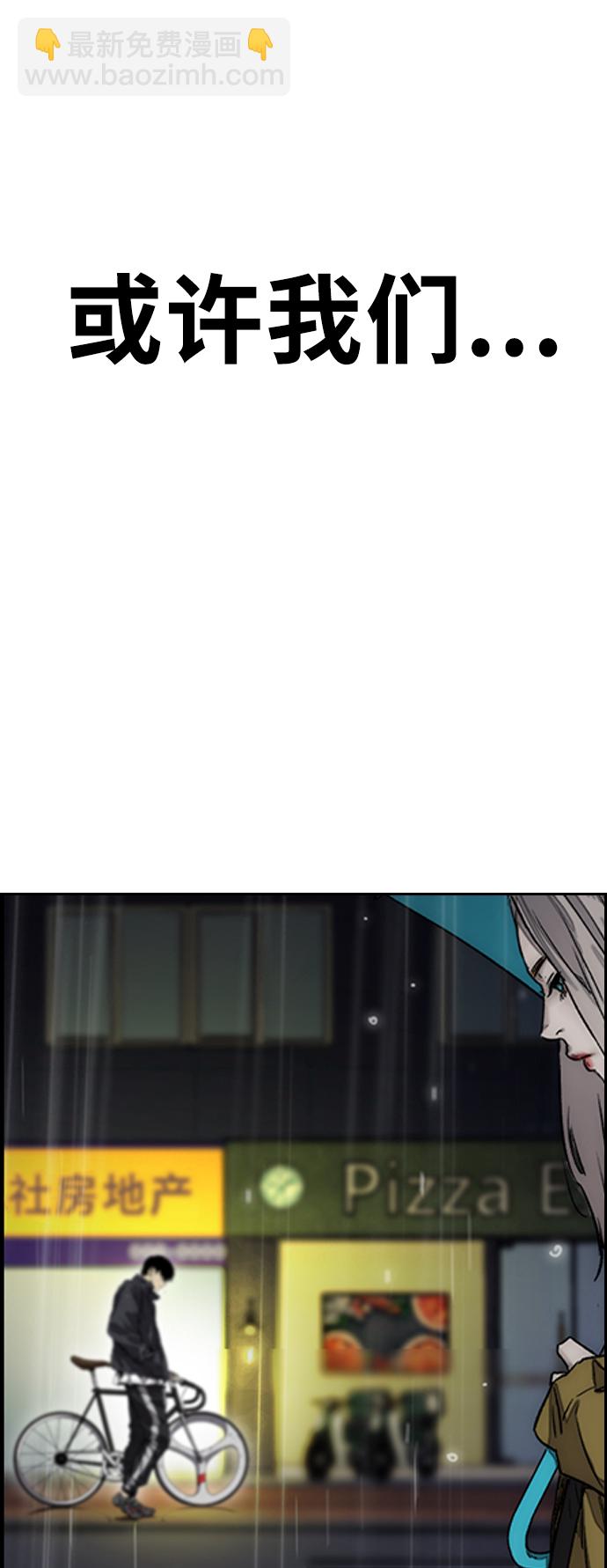 衝鋒衣 - [第3部] 第124話 可能我們有緣無分吧(3/3) - 3