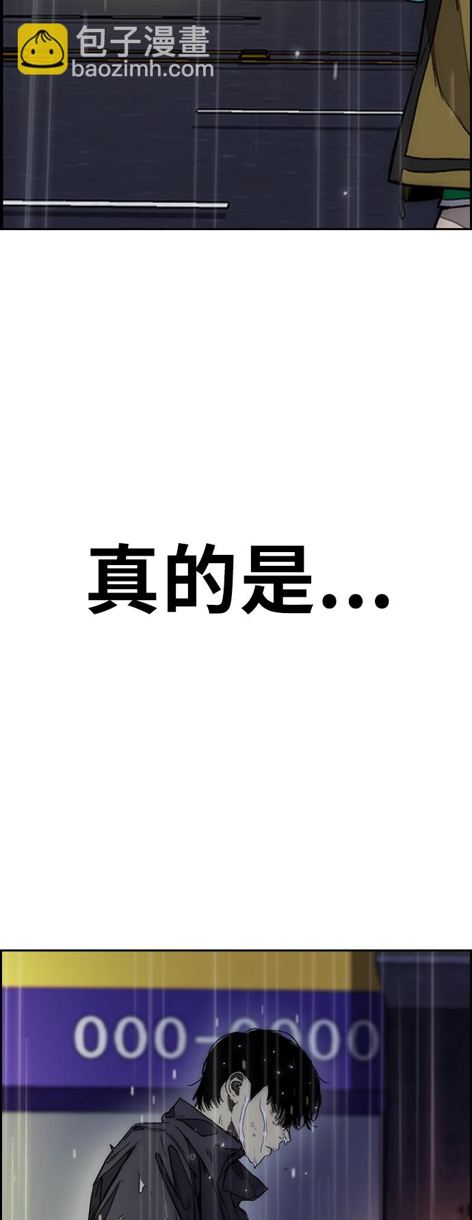 衝鋒衣 - [第3部] 第124話 可能我們有緣無分吧(3/3) - 1