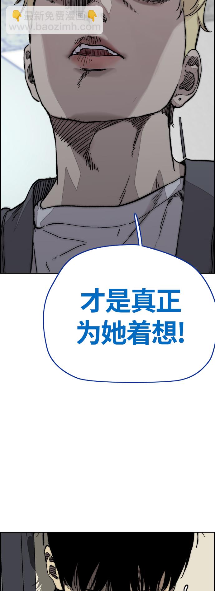 衝鋒衣 - [第3部] 第124話 可能我們有緣無分吧(1/3) - 6