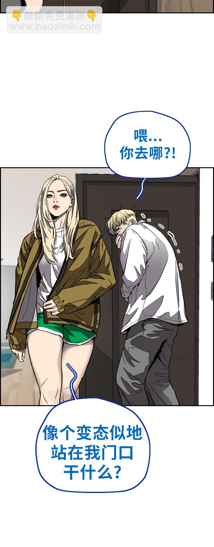 衝鋒衣 - [第3部] 第124話 可能我們有緣無分吧(2/3) - 8