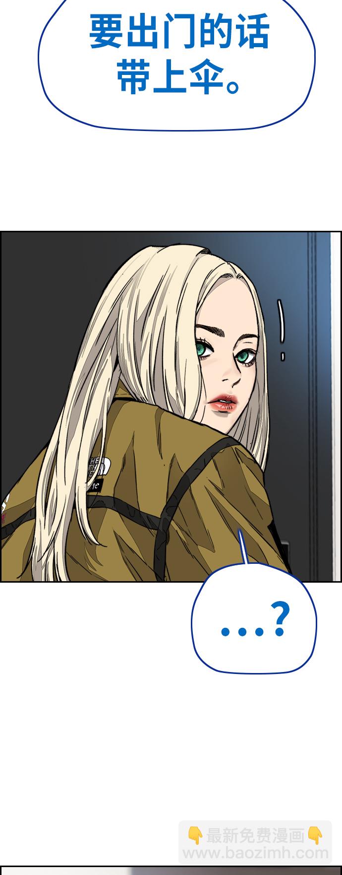 衝鋒衣 - [第3部] 第124話 可能我們有緣無分吧(2/3) - 2