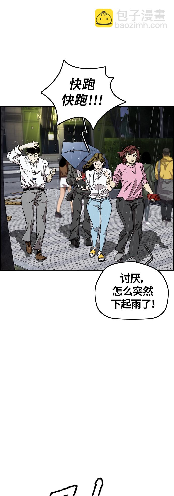 衝鋒衣 - [第3部] 第124話 可能我們有緣無分吧(2/3) - 7