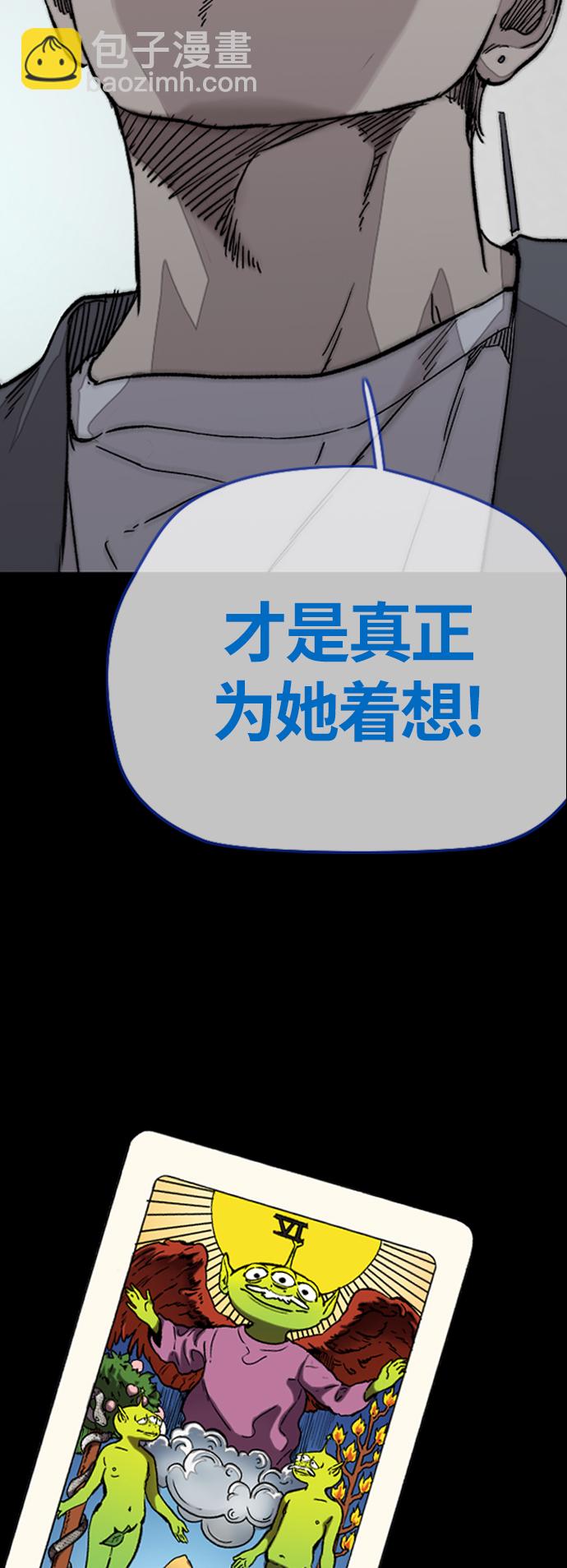 衝鋒衣 - [第3部] 第124話 可能我們有緣無分吧(2/3) - 6