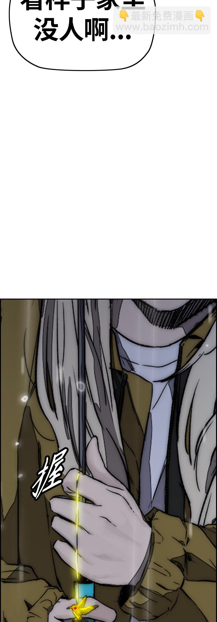 衝鋒衣 - [第3部] 第124話 可能我們有緣無分吧(2/3) - 8