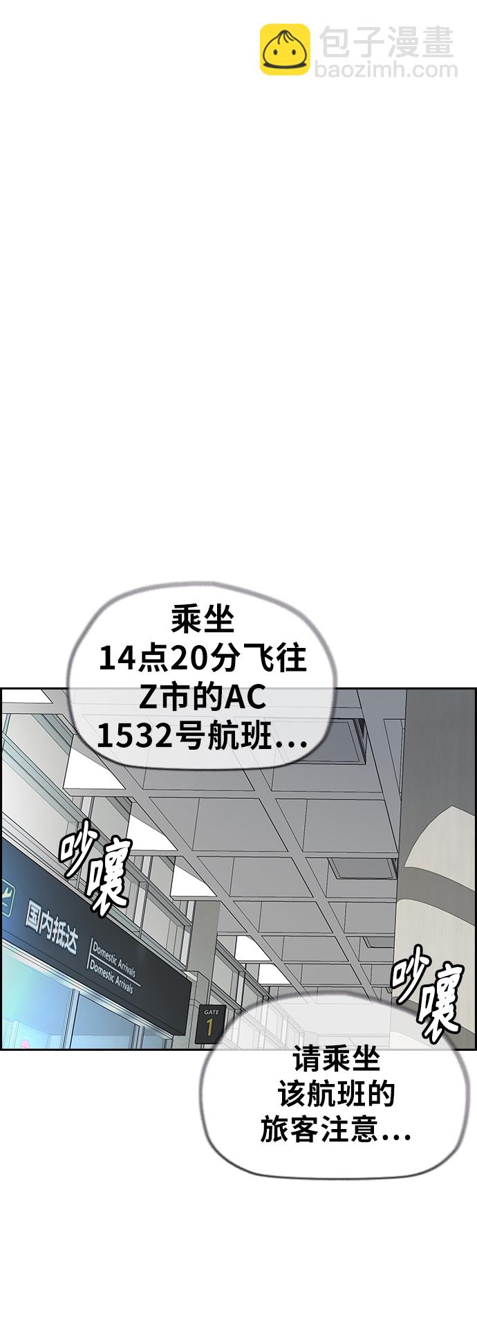 衝鋒衣 - [第3部] 第128話 （最終話）飛吧!曹子賢!(4/5) - 4