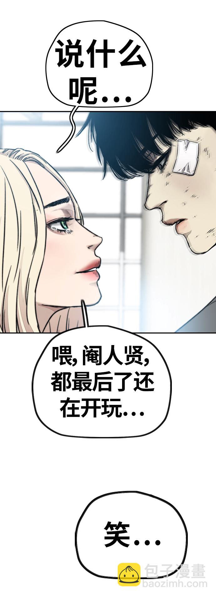 衝鋒衣 - [第3部] 第128話 （最終話）飛吧!曹子賢!(4/5) - 8